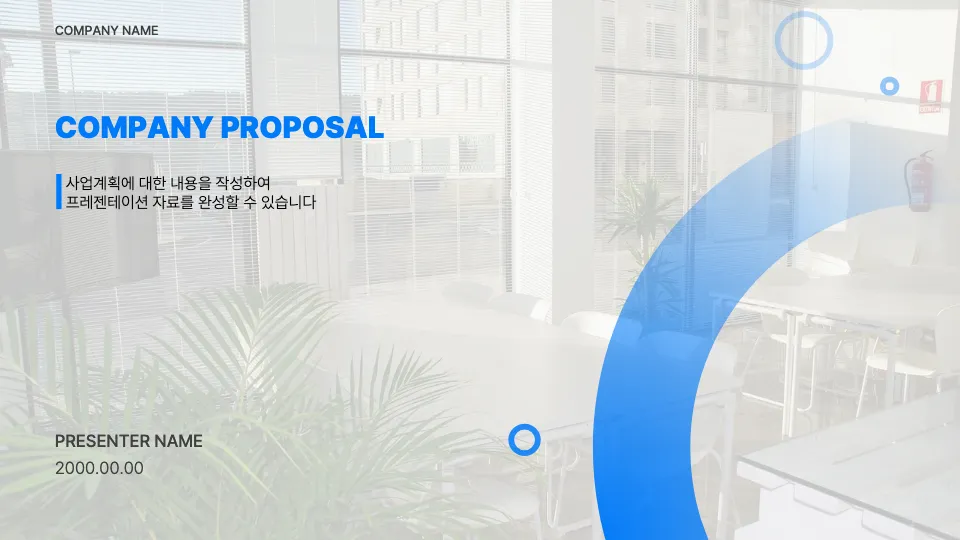 사업계획서 (블루 포인트) PPT 템플릿 표지