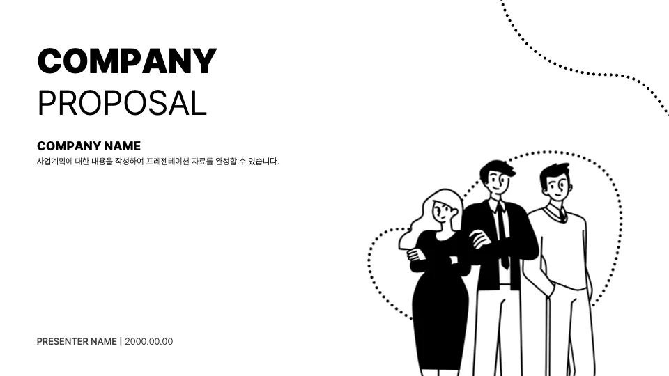 일러스트 사업계획서 (블랙) PPT 템플릿 표지
