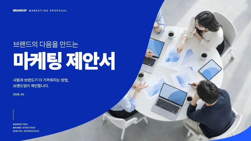 마케팅 제안서 1번 슬라이드 — 마케팅 제안서