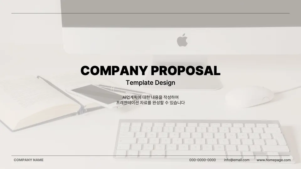 모던 미니멀 제안서 (베이지) PPT 템플릿 표지