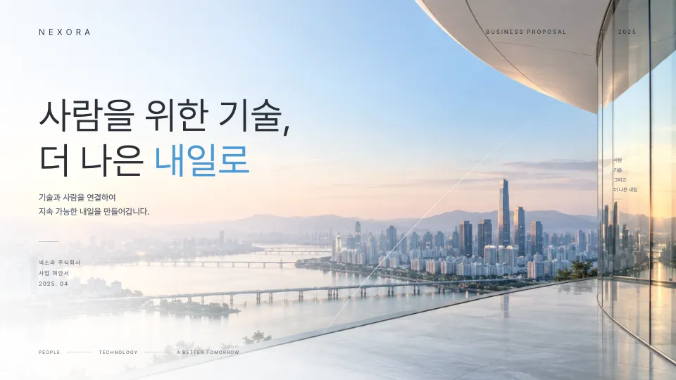 사업 제안서 (포토 스플릿) PPT 템플릿 표지